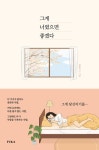 [전자책] 그게 너였으면 좋겠다 | 일홍 | 알라딘 그게 너였으면 좋겠다 | 일홍