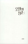 알라딘: 미리보기 - 오월의 청춘 1