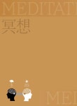 알라딘: [중고] 명상에 답이 있다 [중고] 명상에 답이 있다
