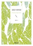 [전자책] 상담 수퍼비전 Counselor Supervision : 알라딘