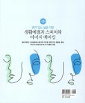 생활예절과 스피치와 이미지 메이킹 : 알라딘