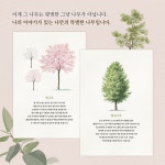 오늘도 나무를 그리다 : 채색 편 | 오늘도 나무를 그리다 | 김충원 | 알라딘 오늘도 나무를 그리다 : 채색 편 | 오늘도 나무를 그리다  | 김충원