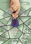 [전자책] 선생님이 뭔데요? | 영남공업고등학교 학생들 | 알라딘 선생님이 뭔데요? | 영남공업고등학교 학생들