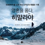 영혼을 품다, 히말라야 : 알라딘