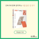 건축탐구 집 | 노은주.임형남 | 알라딘 건축탐구 집 | 노은주.임형남
