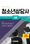 알라딘: 2021 청소년상담사 3급 자격증 한 번에 따기 2021 청소년상담사 3급 자격증 한 번에 따기