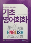 [중고] 프랭크쌤과 함께 배우는 기초 영어회화 | 류의열 | 알라딘 [중고] 프랭크쌤과 함께 배우는 기초 영어회화 | 류의열