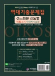 알라딘: [중고] 2022 김진원 Oikos 사회복지사 1급 역대기출문제집 제2교시 사회복지실천 [중고] 2022 김진원 Oikos 사회복지사 1급... 