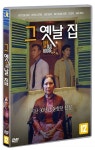 알라딘: 그 옛날 집 그 옛날 집