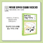 복지로 모두의 인권을 지킨다면 : 알라딘