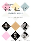 알라딘: 우울 다스리기 우울 다스리기