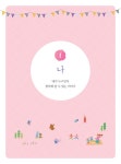 마음이 자라는 그림책 읽기 | 이정은 | 알라딘 마음이 자라는 그림책 읽기 | 이정은