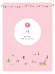 	알라딘: 미리보기 - 마음이 자라는 그림책 읽기