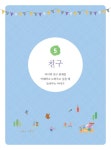 마음이 자라는 그림책 읽기 | 이정은 | 알라딘 마음이 자라는 그림책 읽기 | 이정은