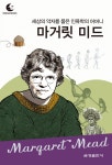 알라딘: [전자책] 드림북스 피플 스토리 111 세상의 약자를 품은... 드림북스 피플 스토리 111 세상의 약자를 품은 인류학의 어머니 마거릿 미드