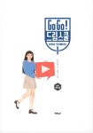 [중고] Go Go! 드림스쿨 : 유튜브 크리에이터 1 : 알라딘