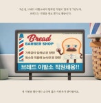 [중고] 브레드이발소 : 초코의 면접 : 알라딘