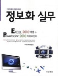 알라딘: [중고] 엑셀 2010 + 파워포인트 2010 [중고] 엑셀 2010 + 파워포인트 2010