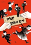 [전자책] 위험한 행운의 편지 | 이지수 | 알라딘 위험한 행운의 편지 | 이지수