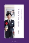 알라딘: 주 안에서 누리는 행복 주 안에서 누리는 행복