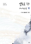 알라딘: 열도로 간 가야왕국 4 열도로 간 가야왕국 4