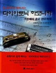 노교수와 함께하는 다이아토닉 하모니카 | 홍준표 | 알라딘 노교수와 함께하는 다이아토닉 하모니카 | 홍준표