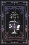 [전자책] 여보, 왜 당신이 후회해요? 4 : 알라딘