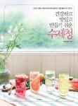 	알라딘: 미리보기 - 건강하고 맛있고 만들기 쉬운 수제청