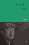 [중고] 아베의 가족 | 전상국 | 알라딘 [중고] 아베의 가족 | 전상국
