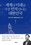 알라딘: 세계의 미래를 가장 먼저 만나는 대한민국 세계의 미래를 가장 먼저 만나는 대한민국