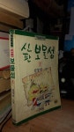 [중고] 신판 보물섬 1 - 기린원 만화방/길창덕 글 그림/기린원/1987.12.24/절판 희귀본. 세월에 의한 사용감이 약간 있음. 기타 다른 결함은 없는... 
