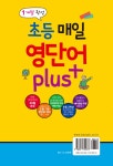 [중고] 1개월 완성 초등 매일 영단어 plus | 이수용 | 알라딘 [중고] 1개월 완성 초등 매일 영단어 plus | 이수용