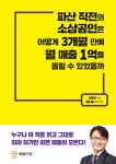파산 직전의 소상공인은 어떻게 3개월 만에 월 매출 1억을 올릴 수... 소상공인은 어떻게 3개월 만에 월 매출 1억을 올릴 수 있었을까 | 서관덕