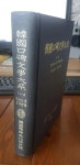 [중고] 한국구비문학대계(韓國口碑文學大系)7-4/경상북도 성주군편 : 알라딘