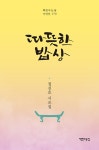 [중고] 따뜻한 밥상 : 알라딘