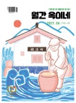 [중고] 월간 옥이네 2021.6 | 월간 옥이네 편집부 | 알라딘 [중고] 월간 옥이네 2021.6 | 월간 옥이네 편집부