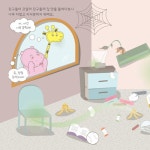 반짝반짝 청소할 시간! : 알라딘