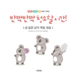 반짝반짝 청소할 시간! : 알라딘
