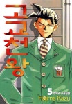 [전자책] [고화질] 고교 천왕 05 | KAZU Hajime | 알라딘 [고화질] 고교 천왕 05 | KAZU Hajime