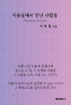미용실에서 만난 사람들-Revised edition- | 지형철 | 알라딘 미용실에서 만난 사람들-Revised edition- | 지형철