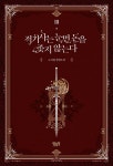 알라딘: 적기사는 눈먼 돈을 좇지 않는다 3 적기사는 눈먼 돈을 좇지 않는다 3