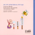 키키네 수학 유치원 9 : 다 잴 수 있어! | 키키네 수학 유치원 9 | 이범규 | 알라딘 키키네 수학 유치원 9 : 다 잴 수 있어! | 키키네 수학 유치원 9... 