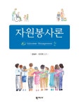알라딘: [전자책] 자원봉사론 [전자책] 자원봉사론