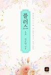 플러스1billiardclub | 알라딘: [전자책] 플러스 1 [전자책] 플러스 1