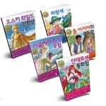 초등학생을 위한 세계 명작 61-65 세트 전5권 [은하수미디어] | 알라딘 초등학생을 위한 세계 명작 61-65 세트 전5권 [은하수미디어]
