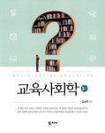 	알라딘: 미리보기 - 교육사회학