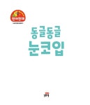 언어천재 말놀이 세트 (본책 9권 + 스티커북 + 손놀이꾸러미북 + 말놀이송카드) | 기적학습연구소 | 알라딘 언어천재 말놀이 세트 (본책 9권... 