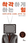 착각하게 하는 힘 | 후루무다 | 알라딘 착각하게 하는 힘 | 후루무다