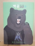 [중고] 백곰카페 4 : 알라딘