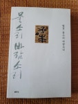알라딘: [중고] 물소리 바람소리 [중고] 물소리 바람소리